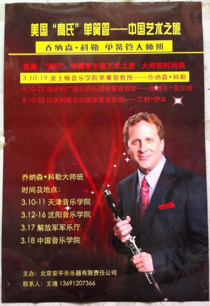 China Military Band Poster